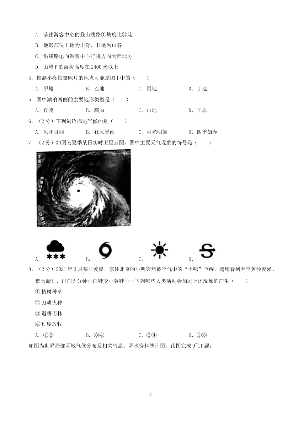 2021年云南省昆明市中考地理真题（word，解析版）.docx_第2页