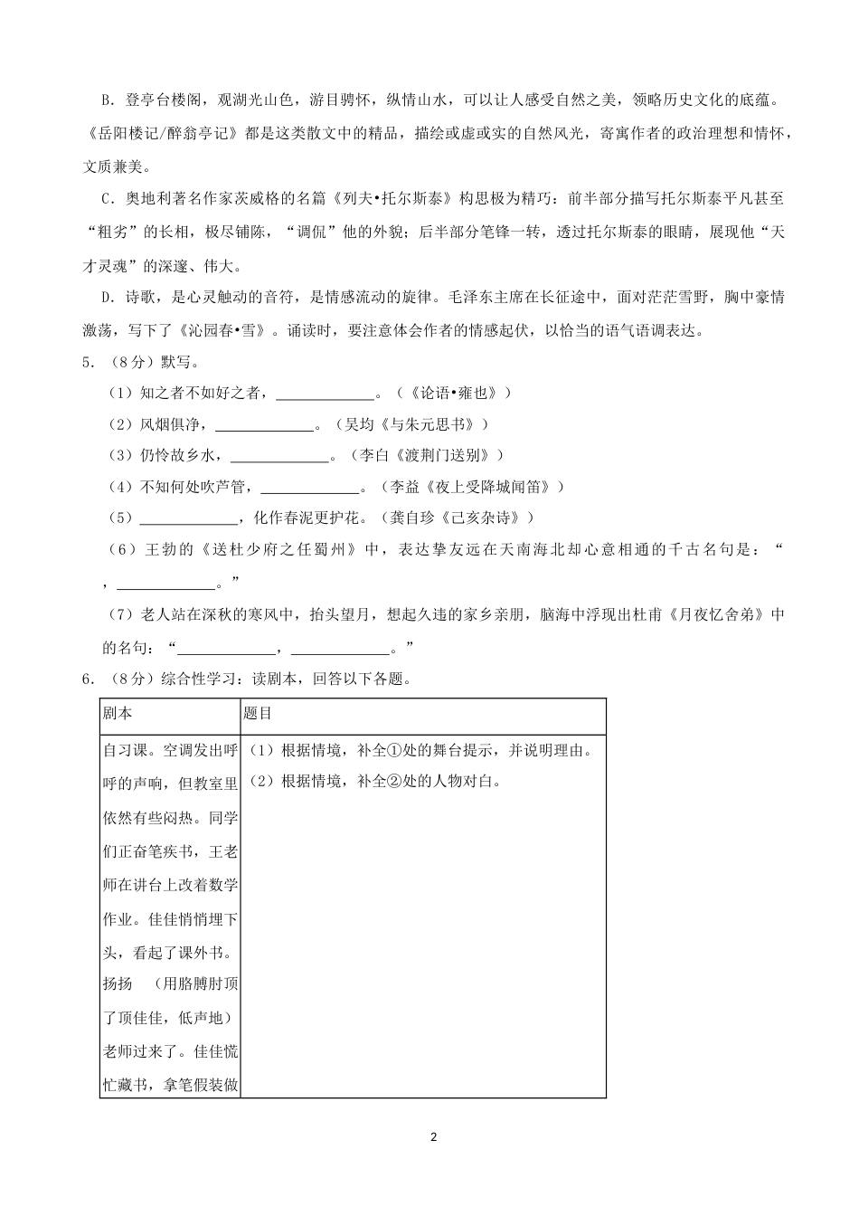 2021年扬州市中考语文试卷与答案.docx_第2页