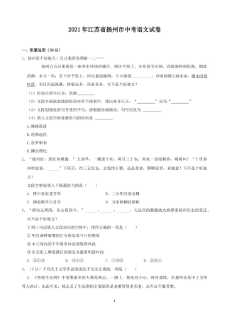 2021年扬州市中考语文试卷与答案.docx