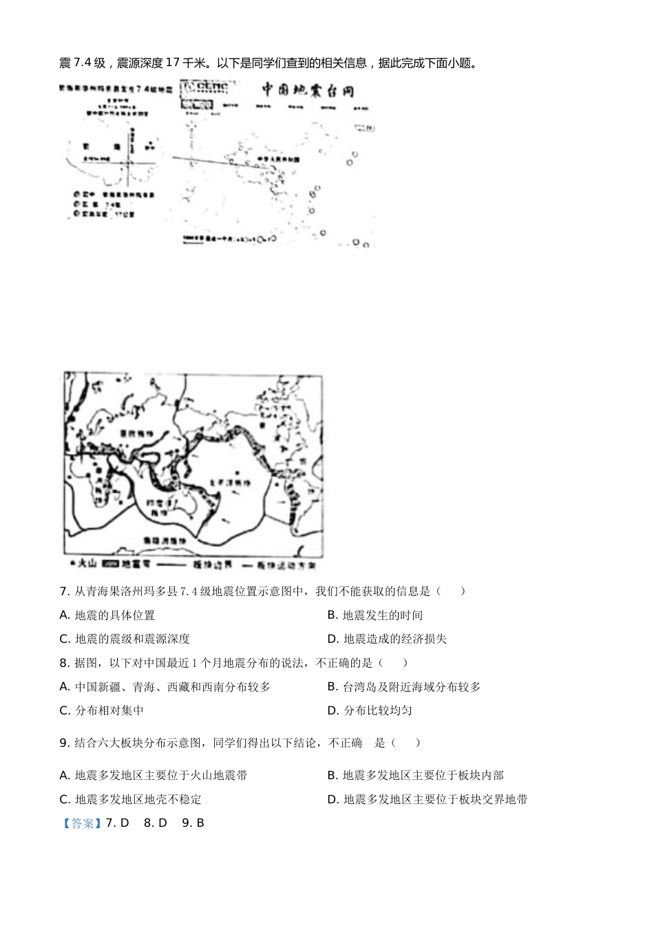 2021年烟台市中考地理试题及答案.doc_第3页