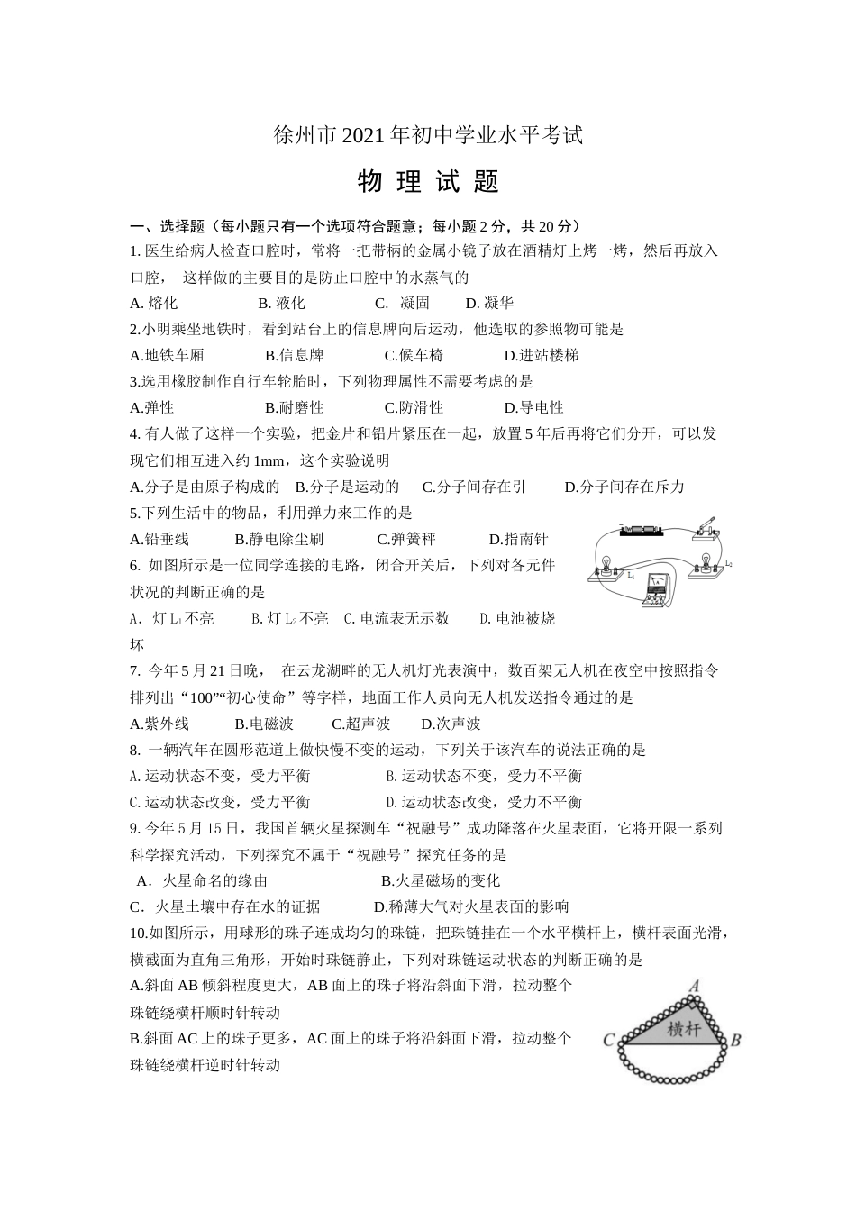 2021年徐州市中考物理试卷（教师版）.docx_第1页