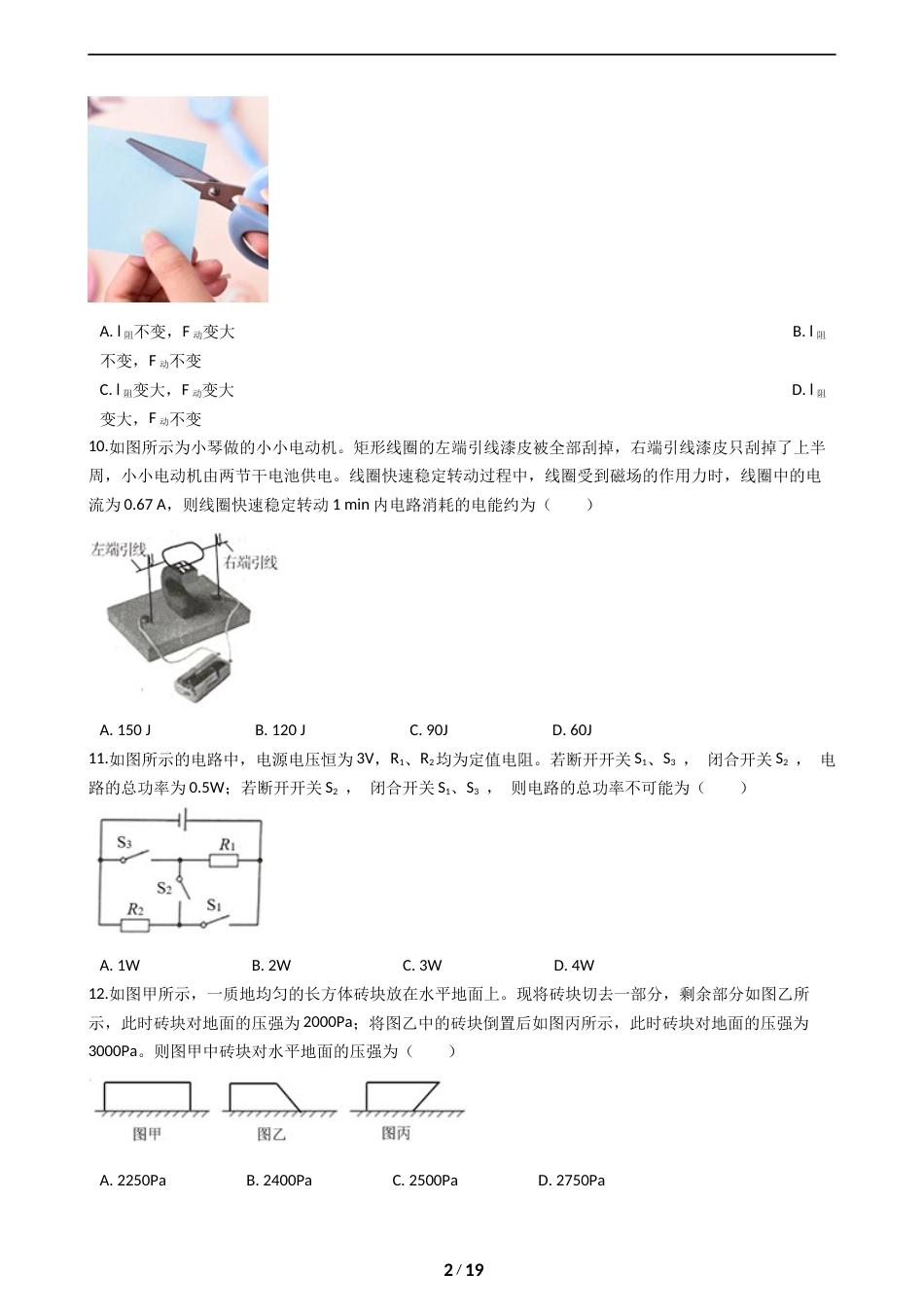2021年新疆自治区及生产建设兵团中考物理试卷及解析.docx_第2页