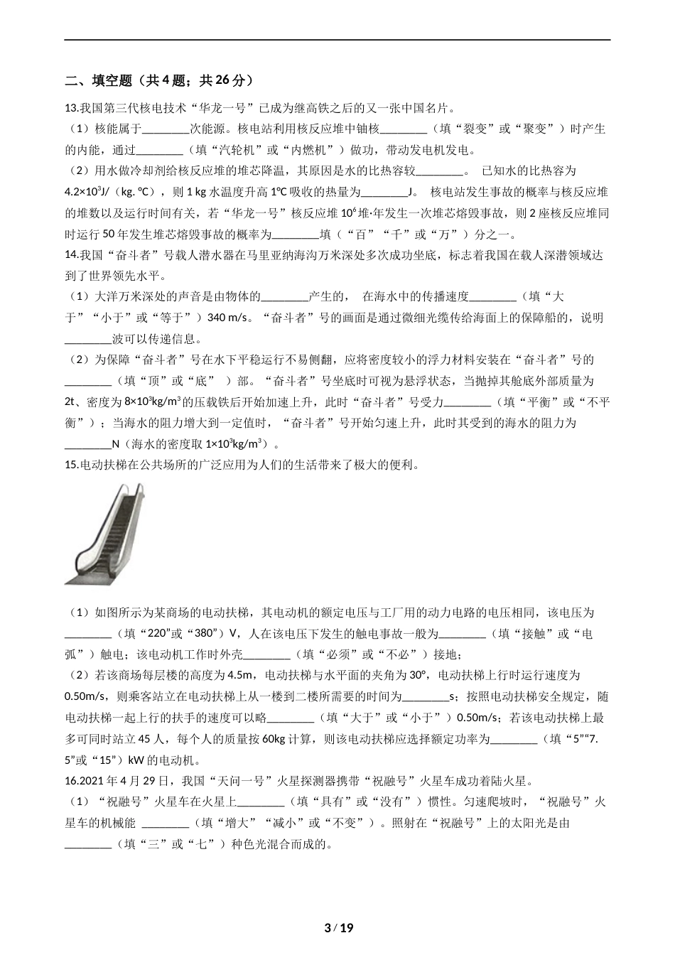 2021年新疆自治区及生产建设兵团中考物理试卷及解析.docx_第3页