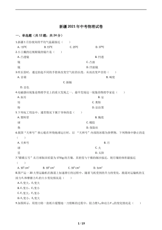 2021年新疆自治区及生产建设兵团中考物理试卷及解析.docx