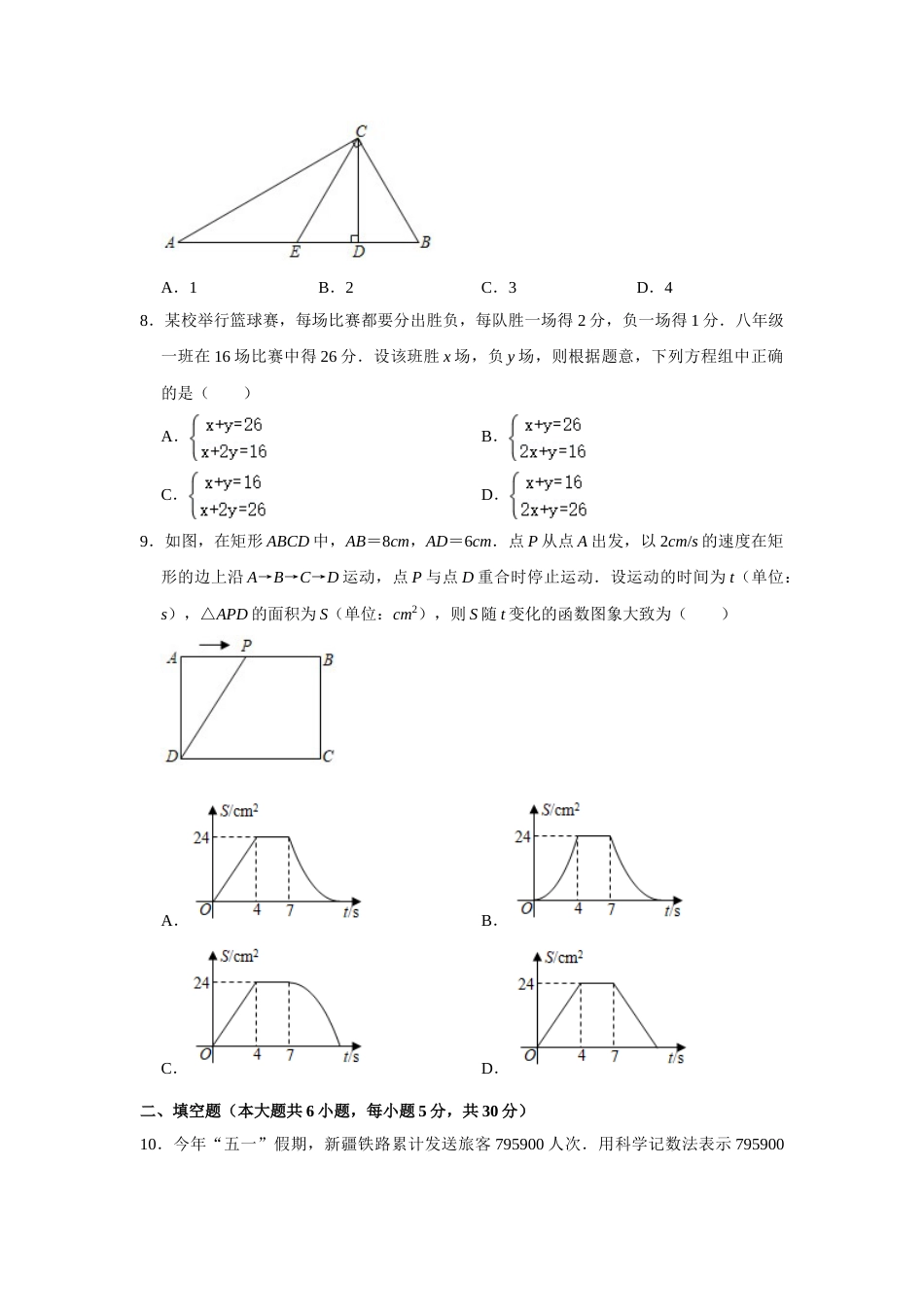 2021年新疆生产建设兵团中考数学试卷.doc_第2页
