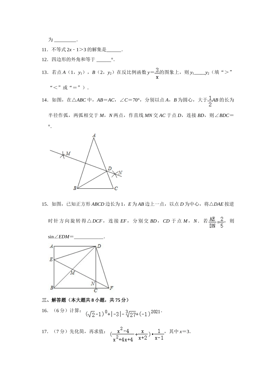 2021年新疆生产建设兵团中考数学试卷.doc_第3页