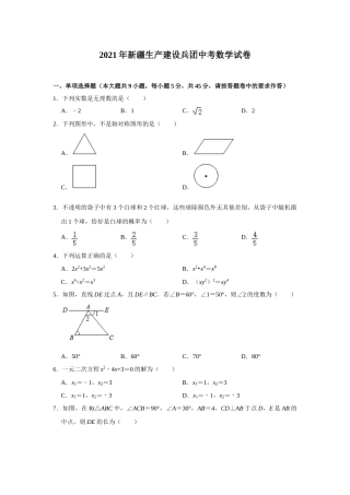 2021年新疆生产建设兵团中考数学试卷.doc