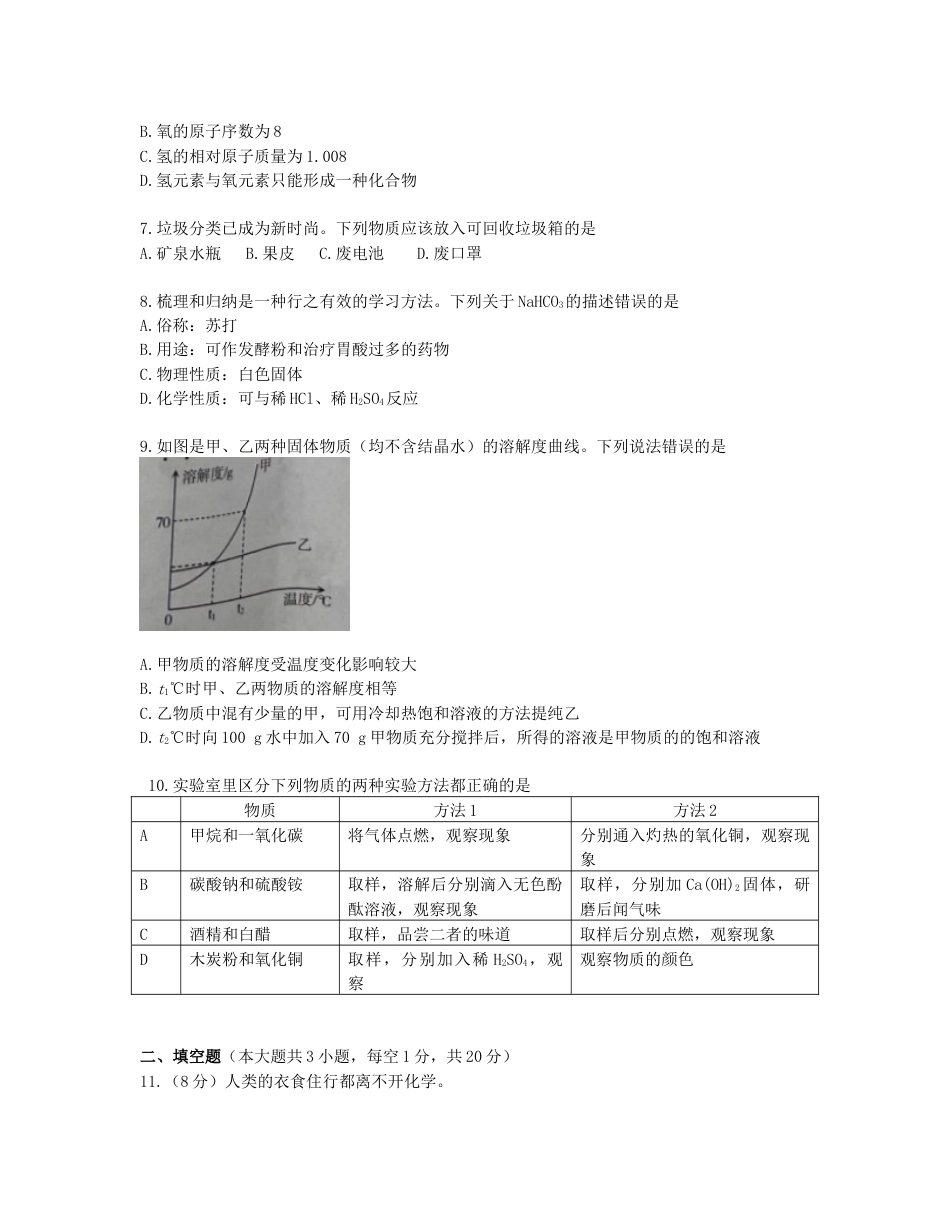 2021年新疆自治区、生产建设兵团中考化学真题及解析.docx_第2页