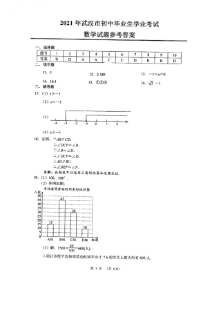 2021年武汉市初中毕业生学业考试数学试卷答案.pdf