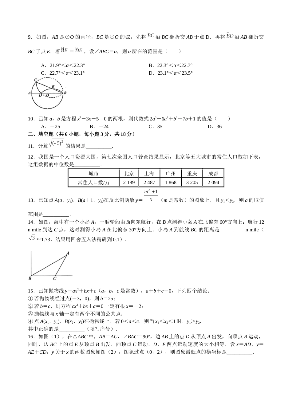 2021年武汉市初中毕业生学业考试数学试卷（word版）.docx_第2页