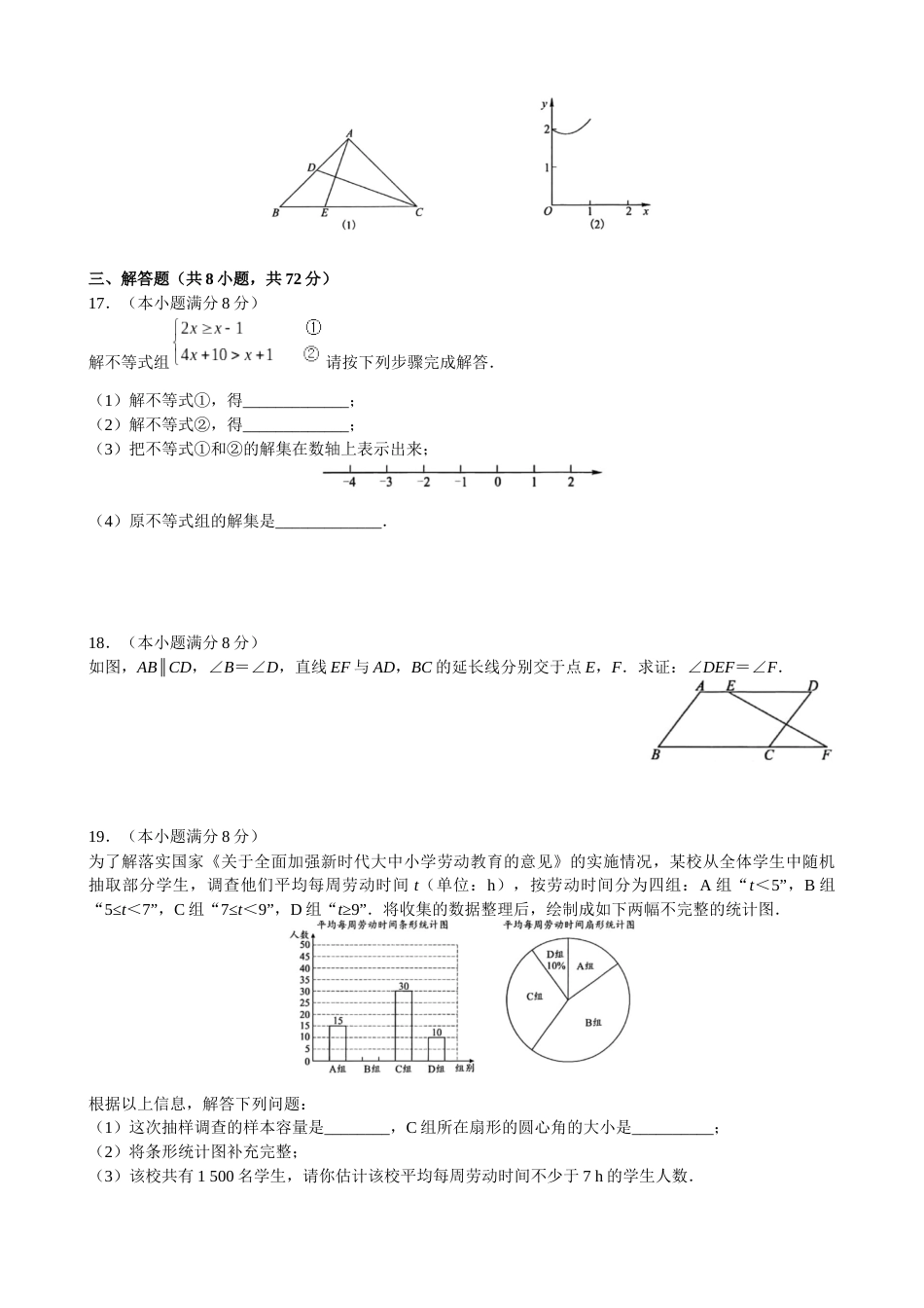 2021年武汉市初中毕业生学业考试数学试卷（word版）.docx_第3页