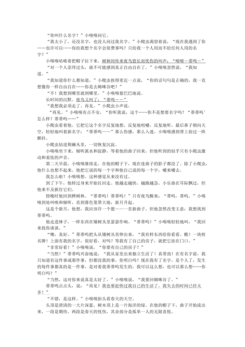 2021年温州市中考语文试题及答案.doc_第3页