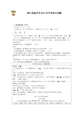 2021年温州市中考语文试题及答案.doc