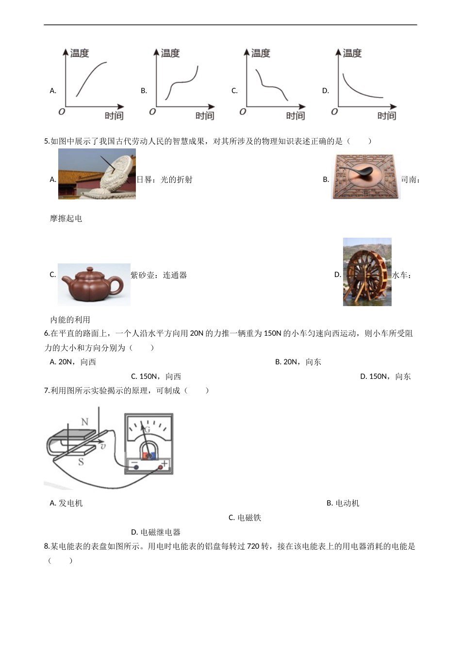 2021年天津市中考物理试题及答案.docx_第2页