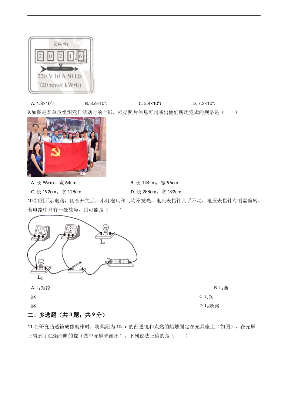 2021年天津市中考物理试题及答案.docx_第3页