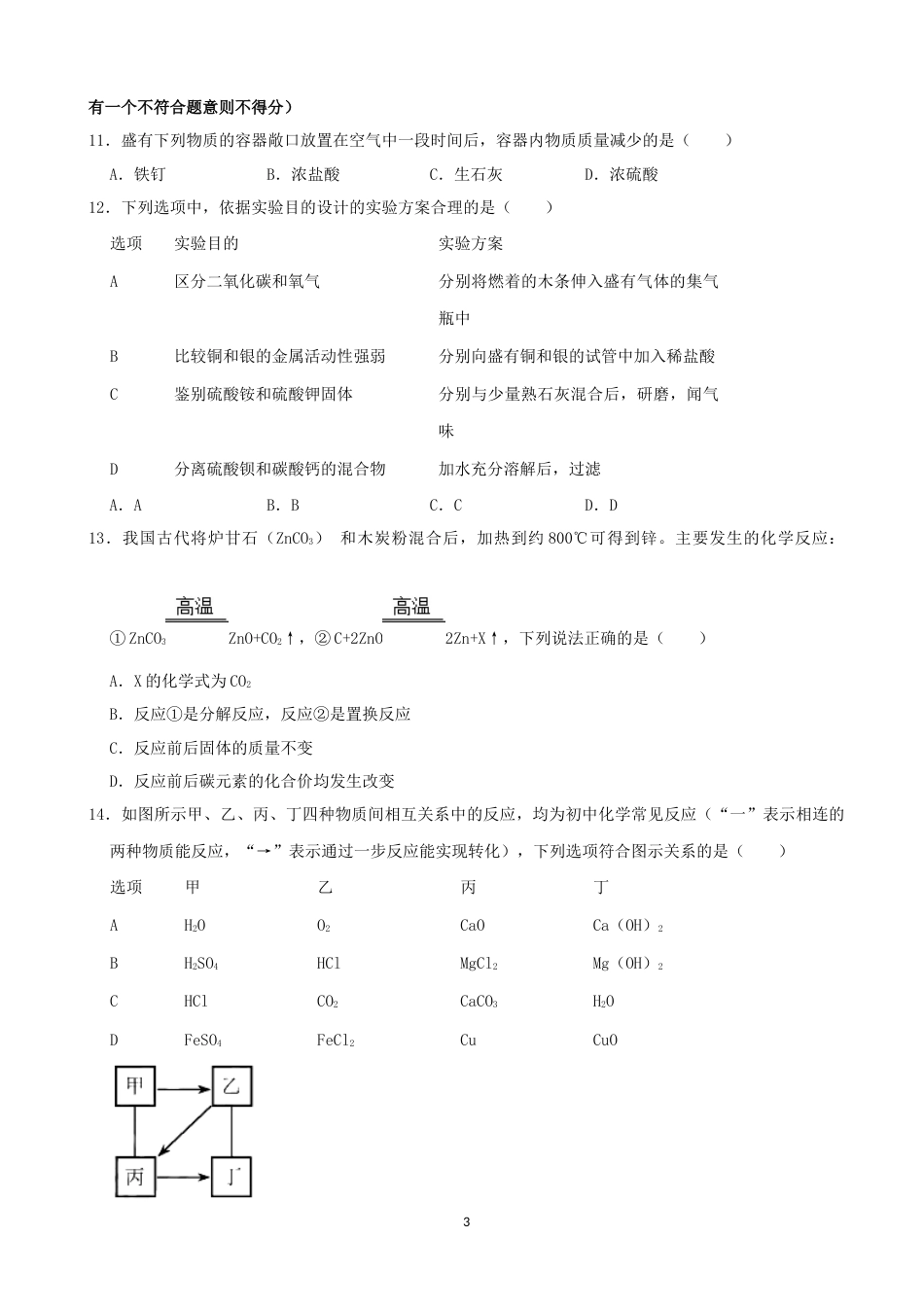 2021年天津市中考化学试题及答案.docx_第3页
