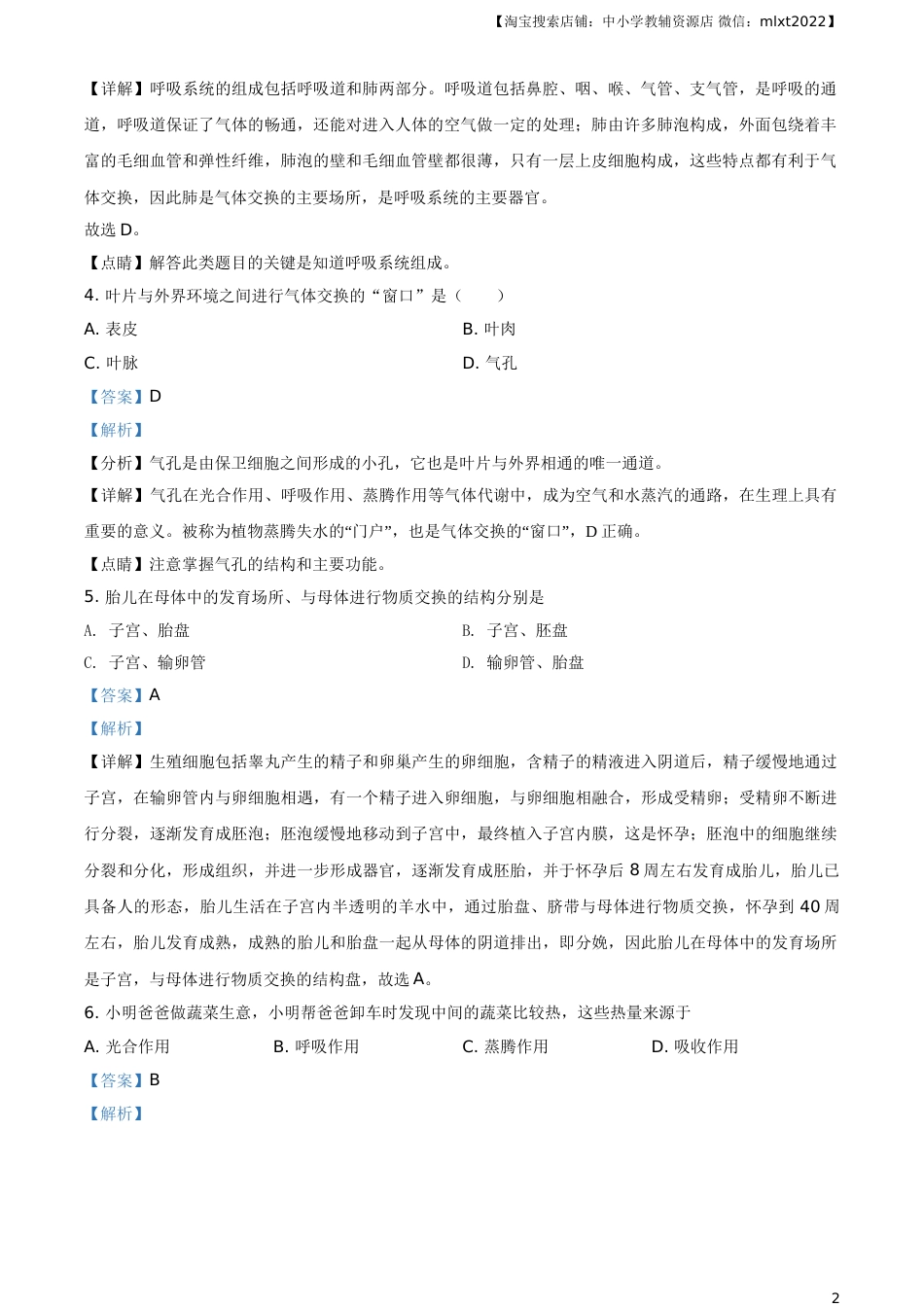 2021年天津市红桥区中考生物试题（解析）.doc_第2页