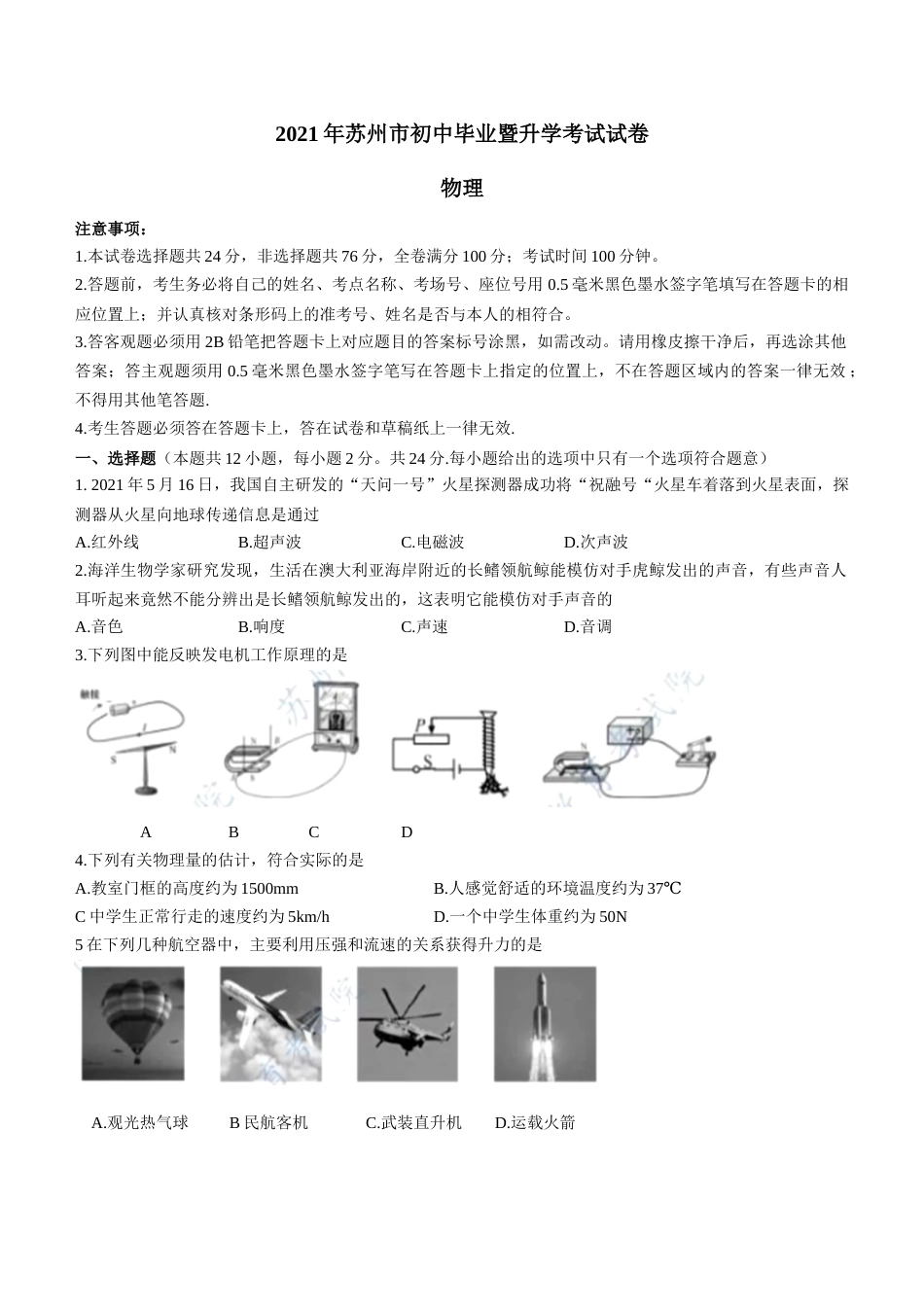 2021年苏州市中考物理试题及答案(word版).docx_第1页
