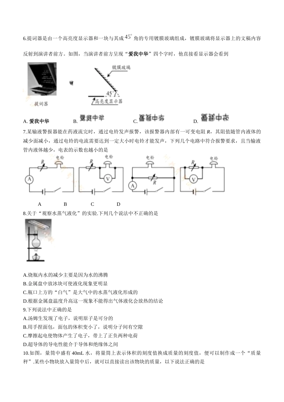 2021年苏州市中考物理试题及答案(word版).docx_第2页