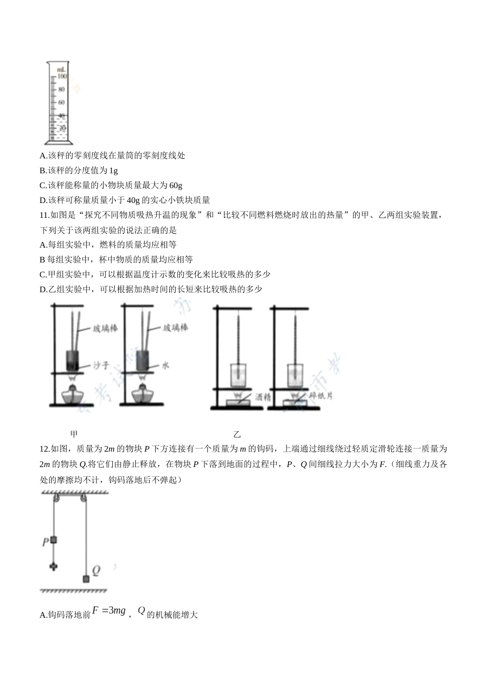 2021年苏州市中考物理试题及答案(word版).docx_第3页