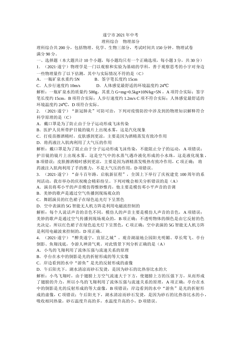 2021年四川省遂宁市中考物理真题(解析版).docx_第1页