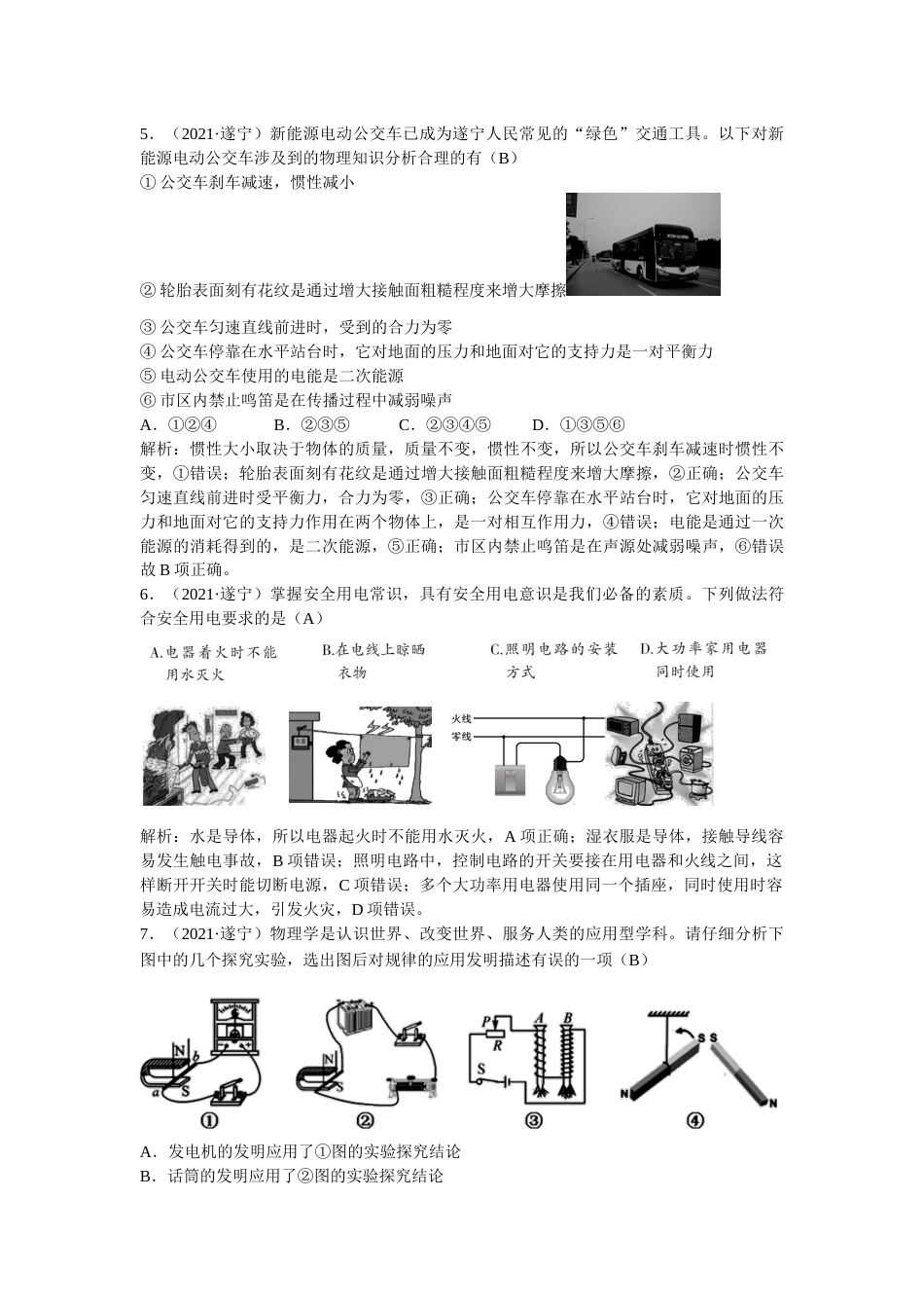 2021年四川省遂宁市中考物理真题(解析版).docx_第2页
