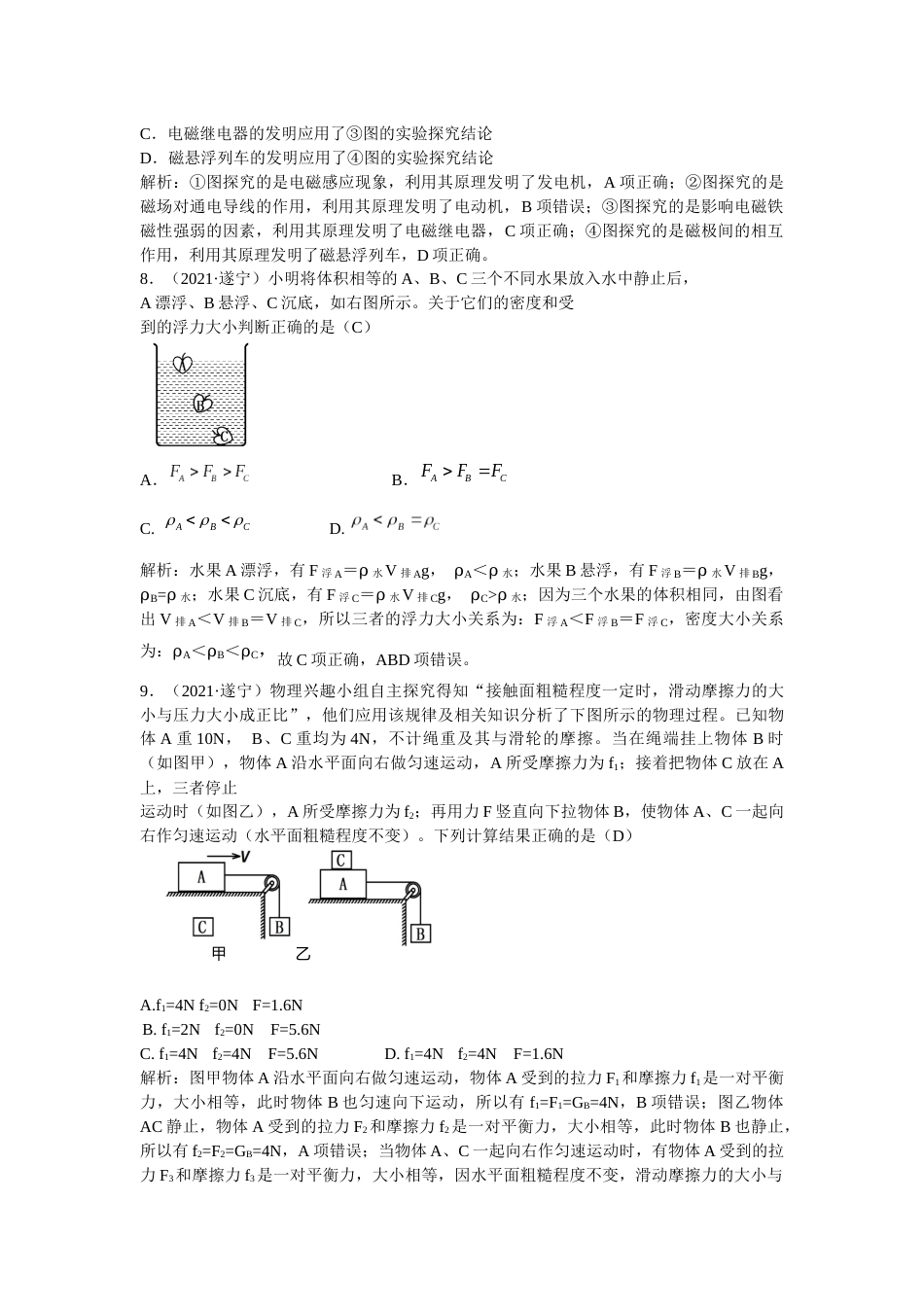 2021年四川省遂宁市中考物理真题(解析版).docx_第3页