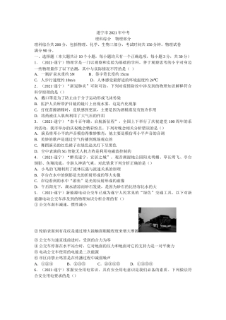 2021年四川省遂宁市中考物理真题 (原卷版).docx