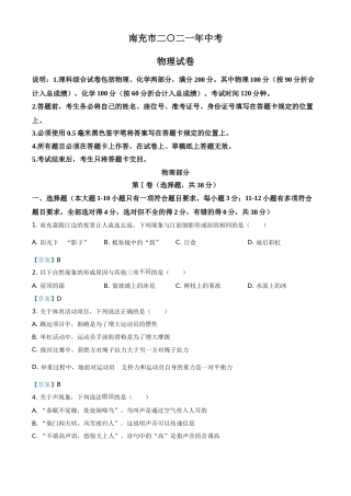 2021年四川省南充市中考物理试题（含答案）.doc