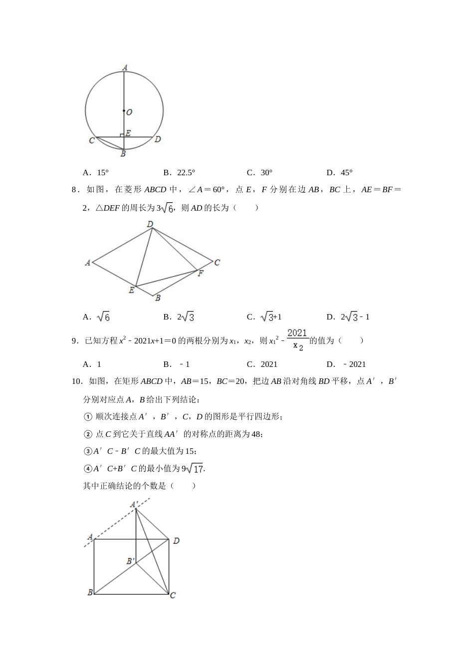 2021年四川省南充市中考数学真题试卷  解析版.doc_第2页