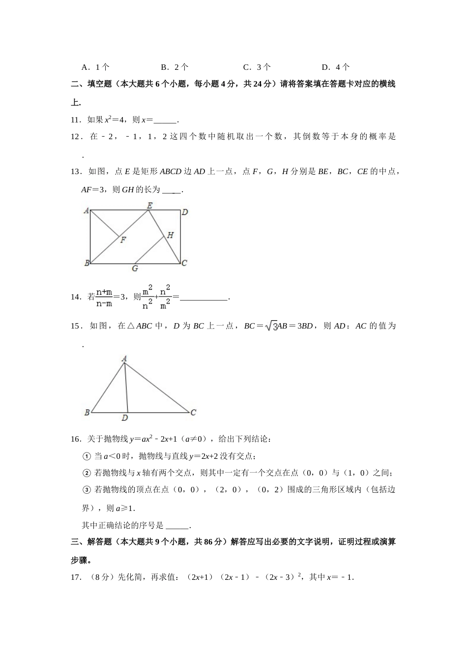 2021年四川省南充市中考数学真题试卷  解析版.doc_第3页