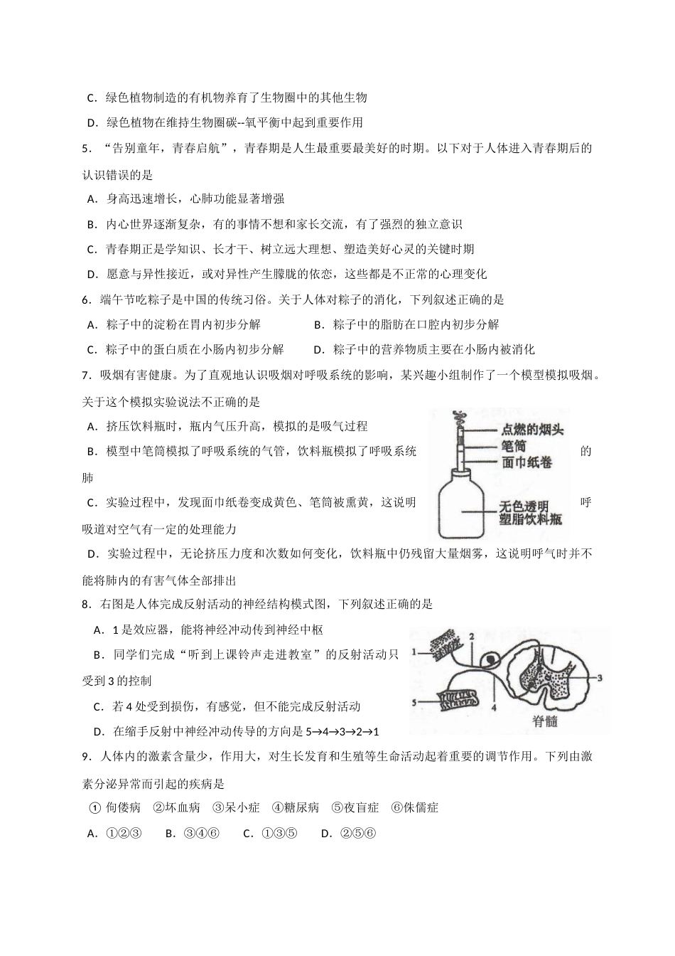 2021年四川省南充市中考生物真题（含答案）.docx_第2页