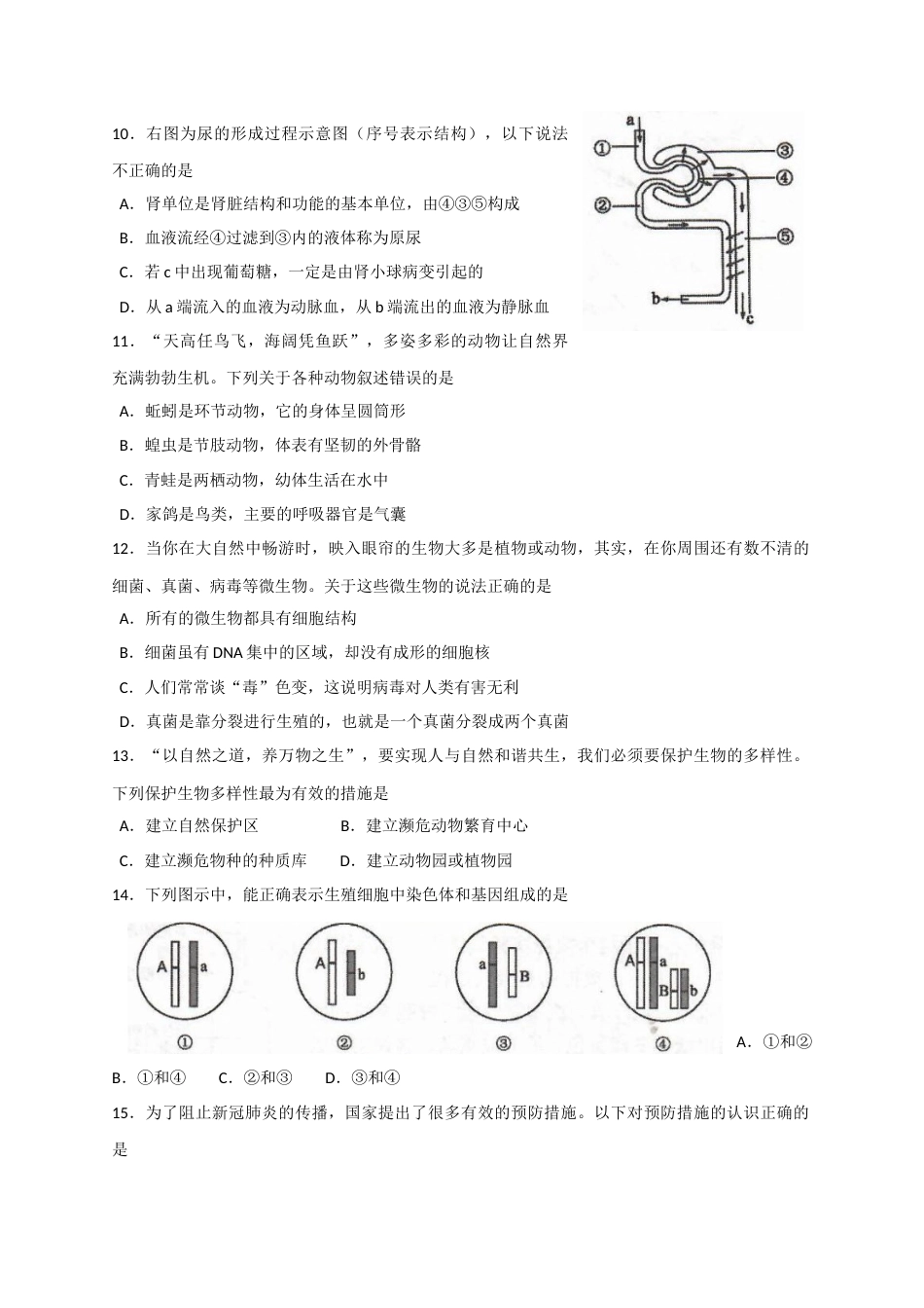 2021年四川省南充市中考生物真题（含答案）.docx_第3页
