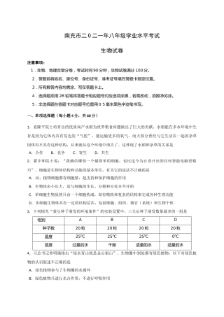 2021年四川省南充市中考生物真题（含答案）.docx