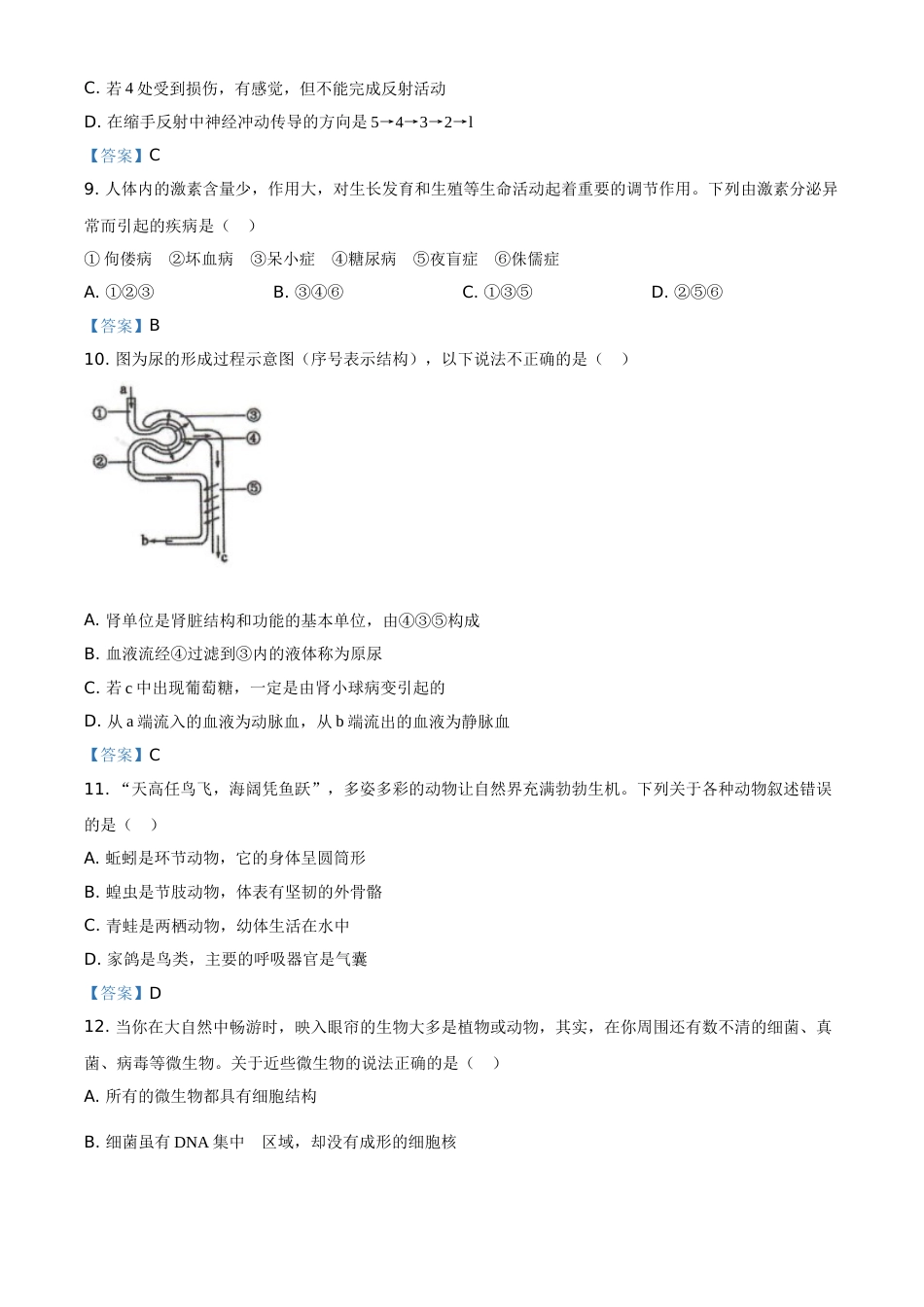 2021年四川省南充市中考生物试题.doc_第3页