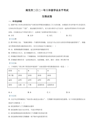 2021年四川省南充市中考生物试题.doc