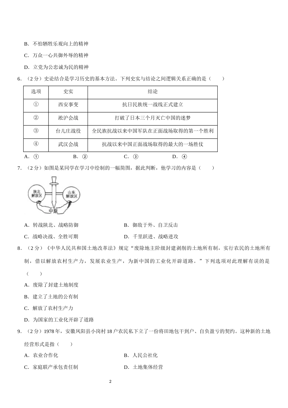 2021年四川省南充市中考历史试卷（学生版）.docx_第2页