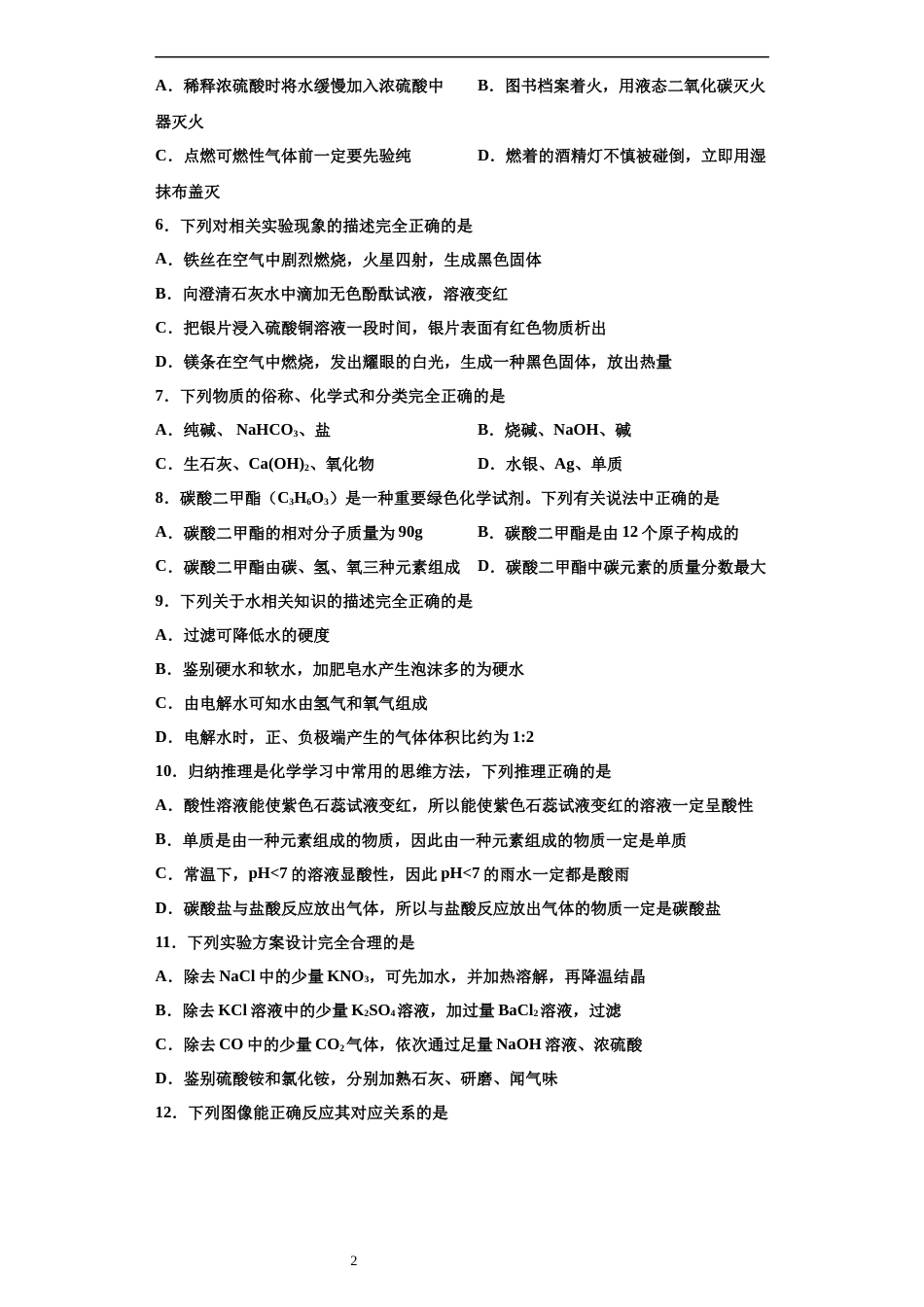 2021年四川省南充市中考化学真题（解析版）.docx_第2页