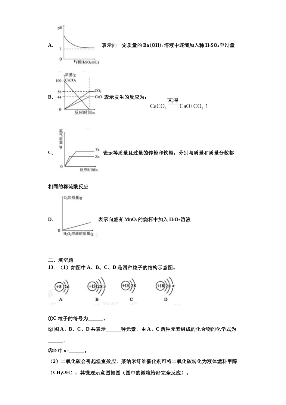 2021年四川省南充市中考化学真题（解析版）.docx_第3页