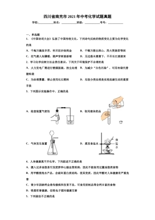 2021年四川省南充市中考化学真题（解析版）.docx