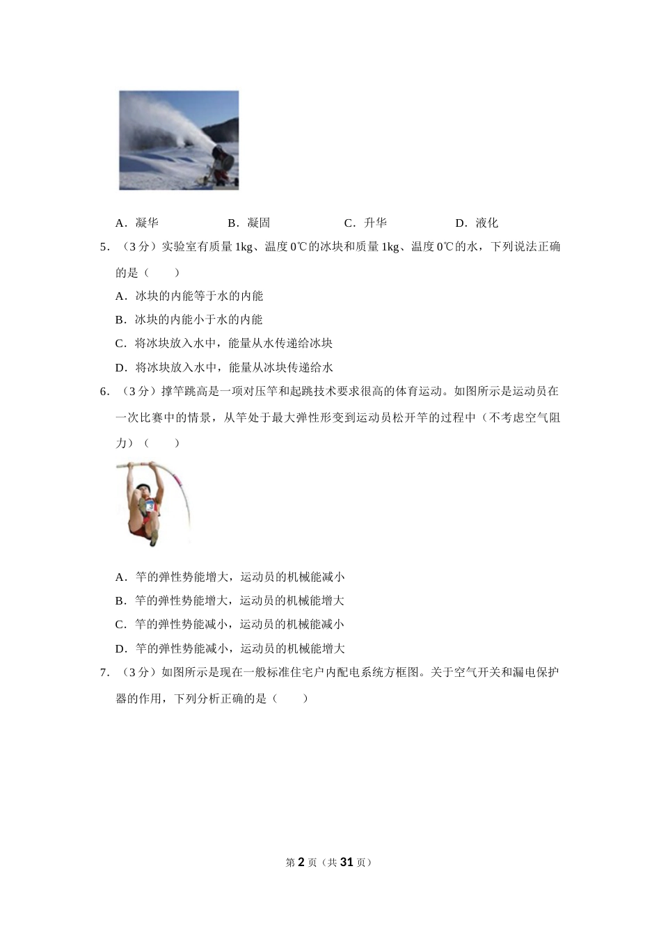 2021年四川省绵阳市中考物理真题.doc_第2页