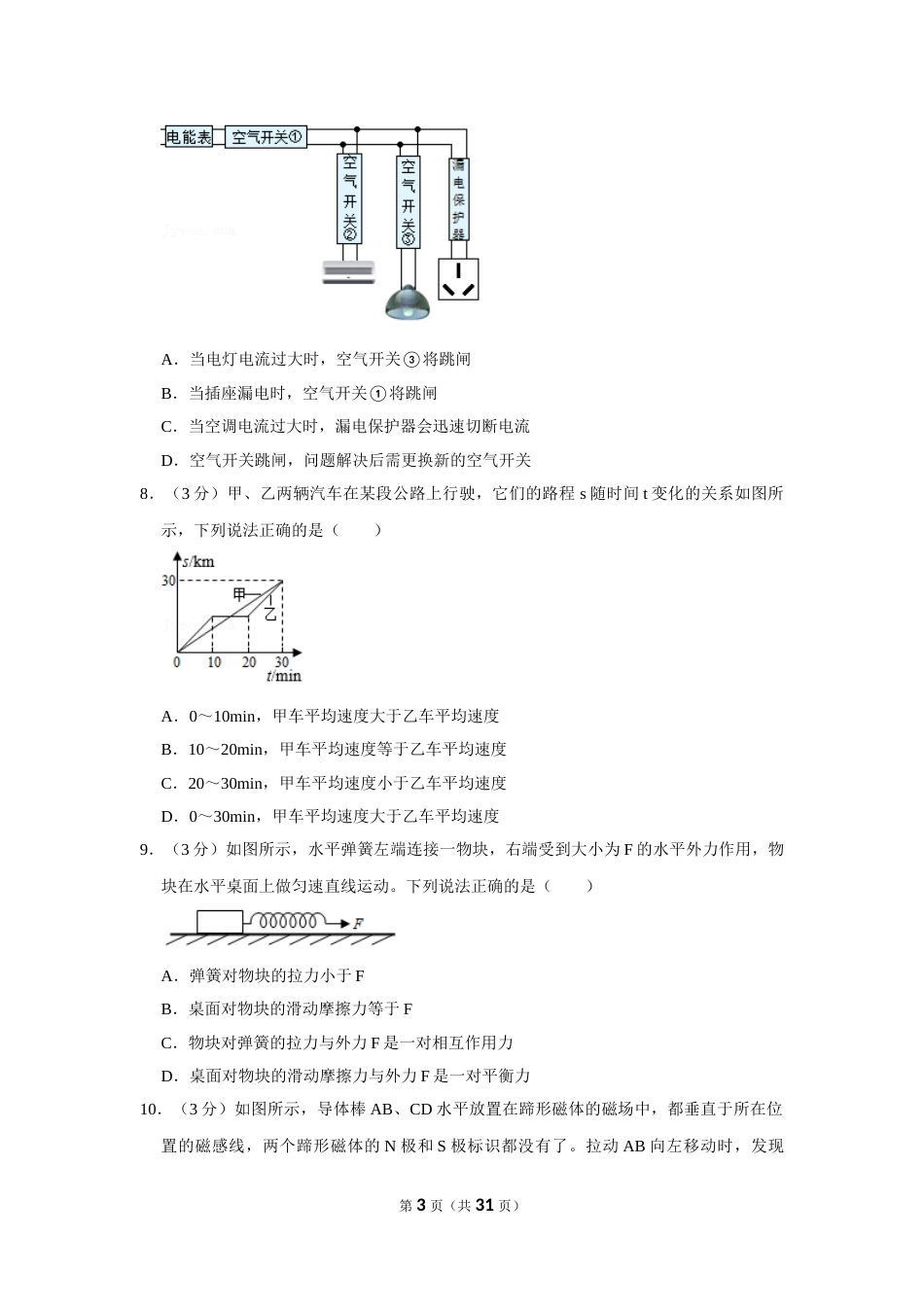 2021年四川省绵阳市中考物理真题.doc_第3页