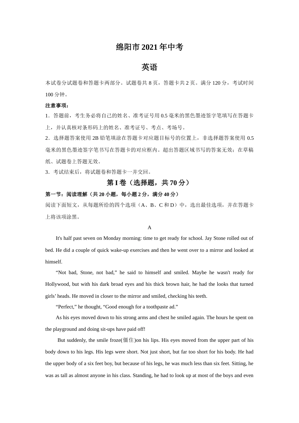 2021年四川省绵阳市英语中考真题（原卷版）.doc_第1页