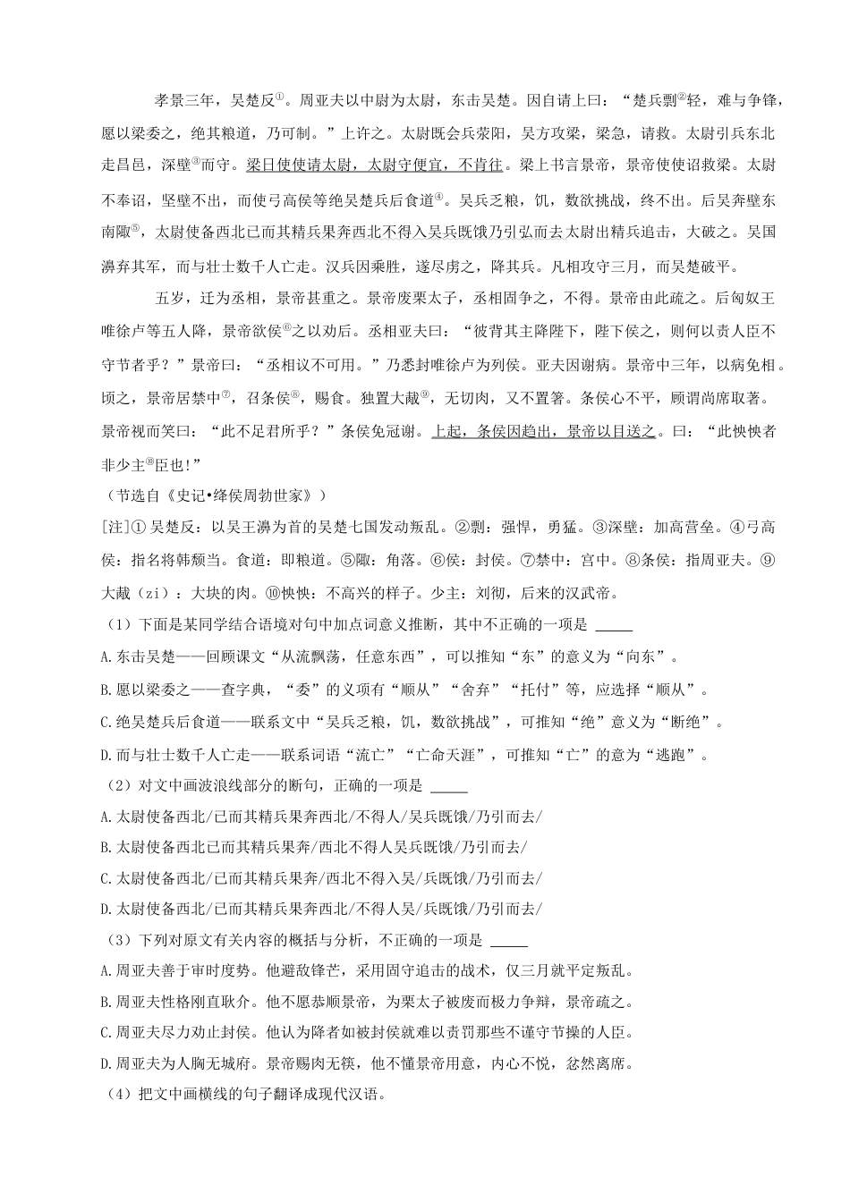 2021年四川省眉山市中考语文真题（原卷版）.docx_第2页