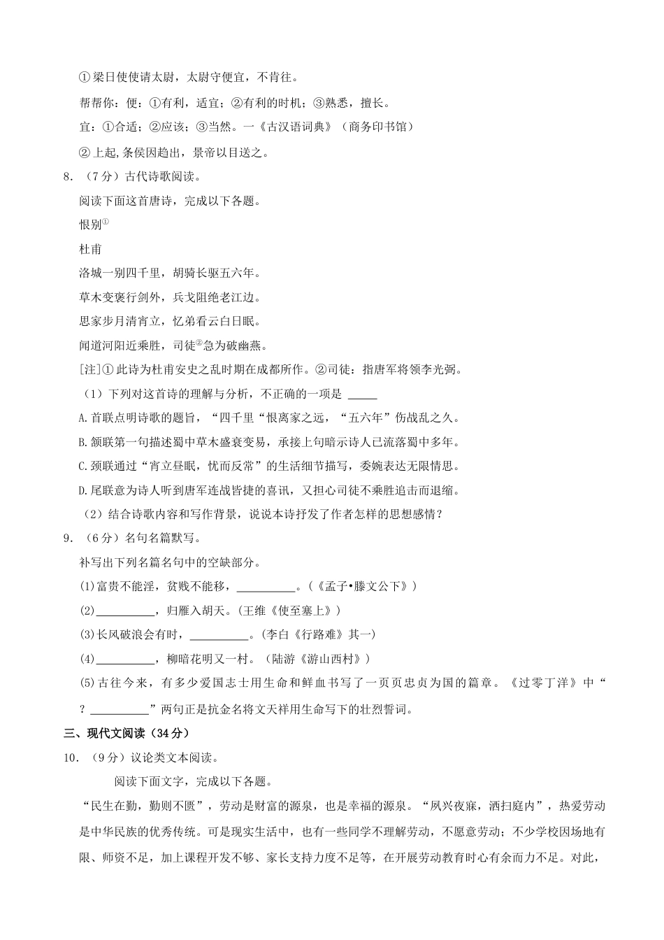2021年四川省眉山市中考语文真题（原卷版）.docx_第3页
