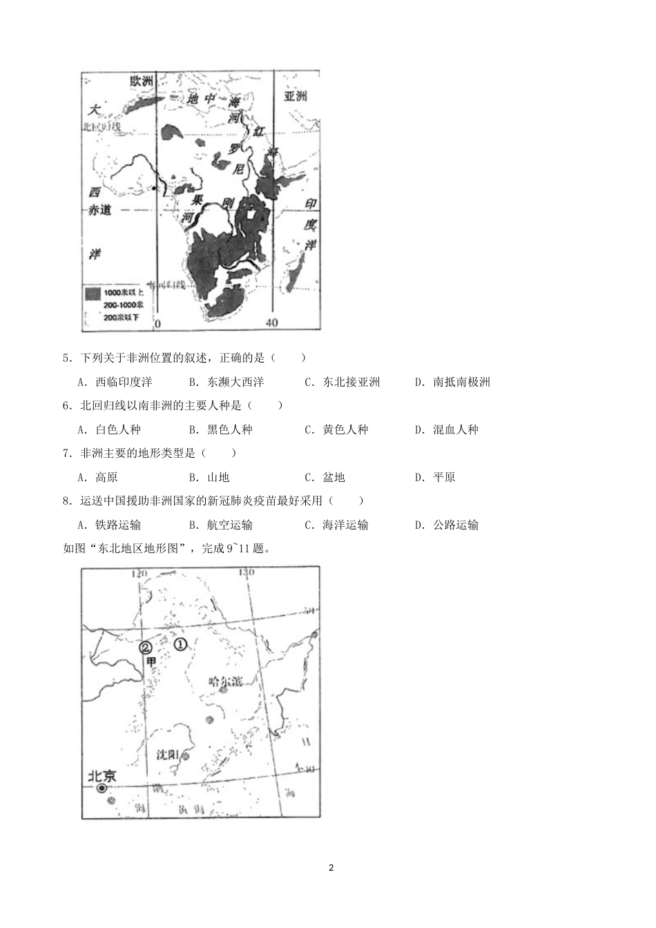 2021年四川省眉山市中考地理真题（word，原卷版）.docx_第2页