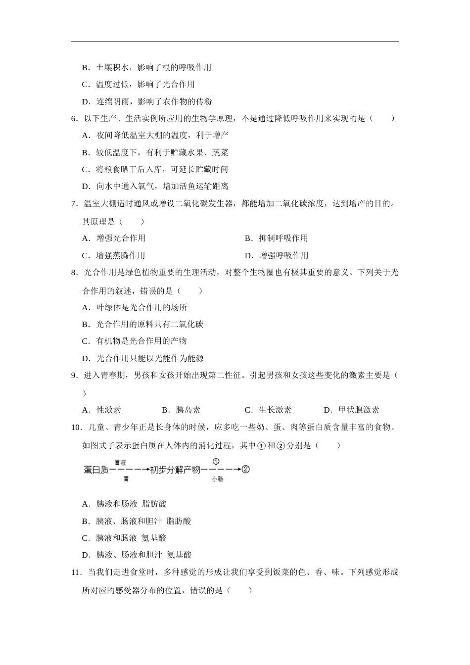 2021年四川省乐山市中考生物真题 （word，解析版）.doc_第2页