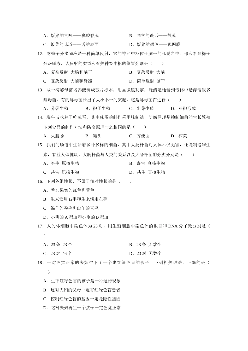 2021年四川省乐山市中考生物真题 （word，解析版）.doc_第3页