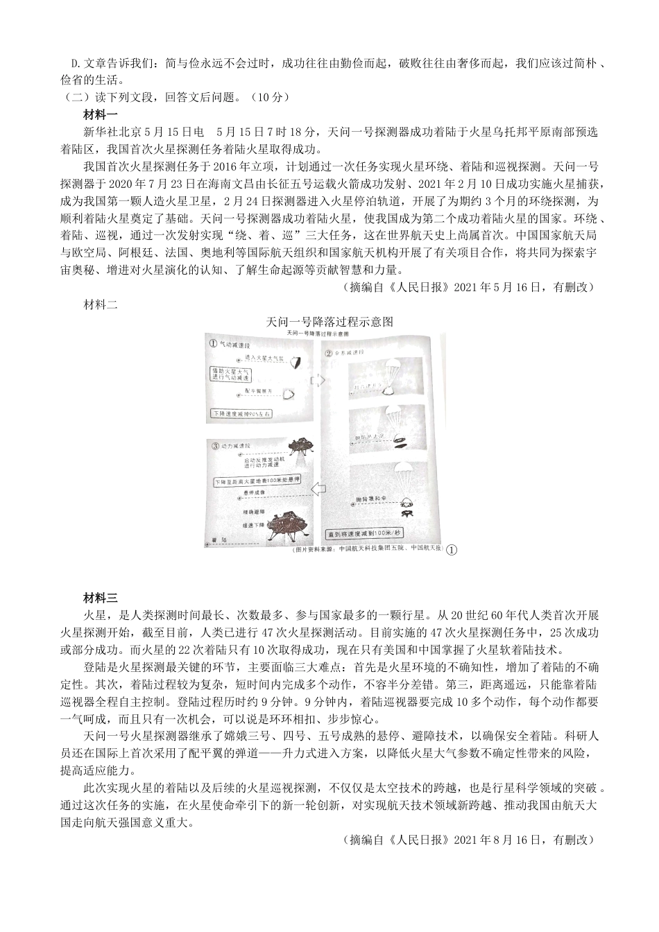 2021年四川省德阳市中考语文真题（原卷版）.doc_第3页