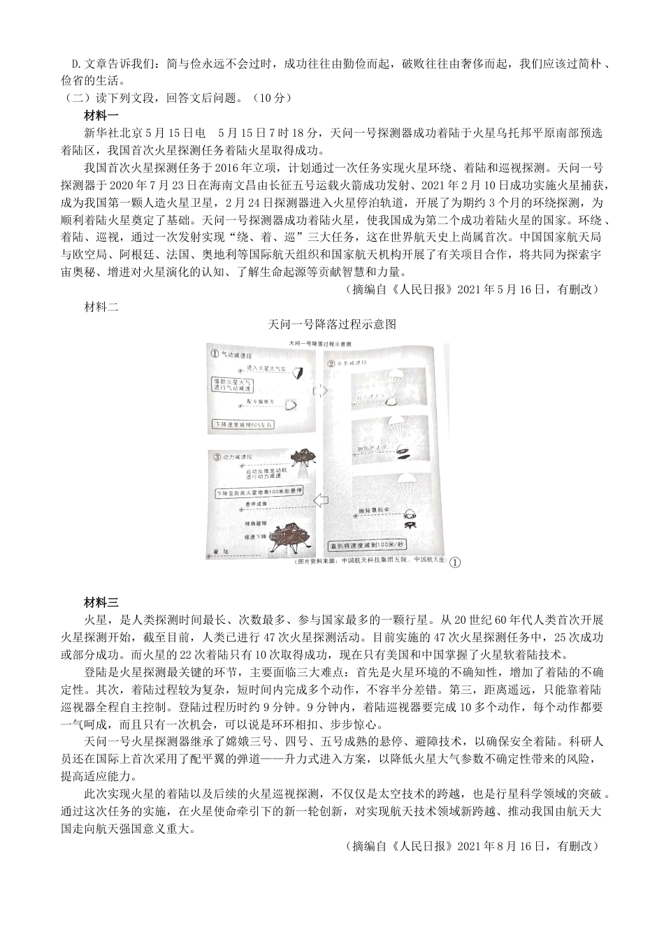 2021年四川省德阳市中考语文真题（解析版）.doc_第3页